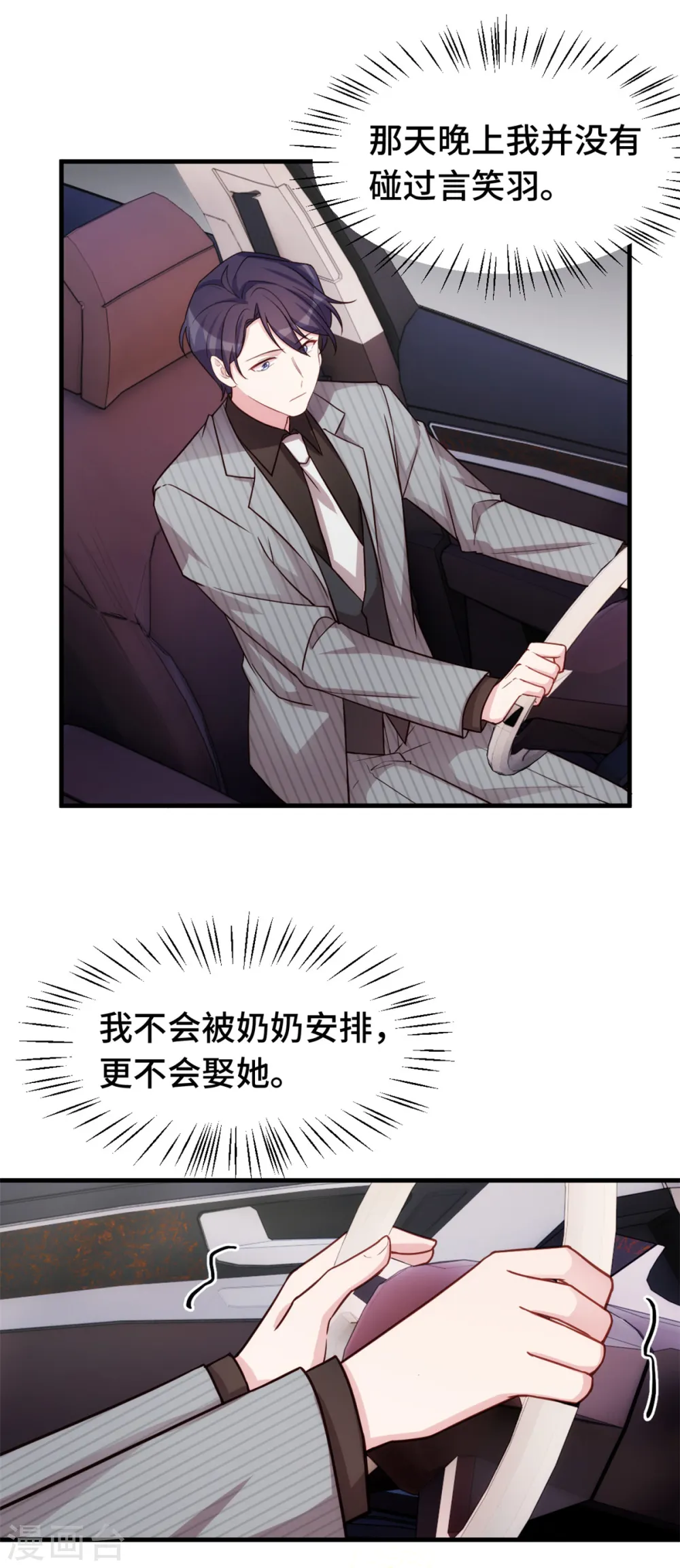 第256话 总裁还挺闷骚 第19页
