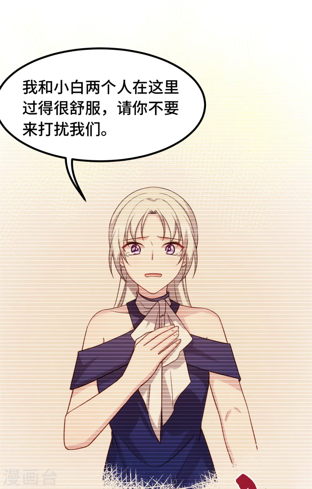第256话 总裁还挺闷骚 第20页