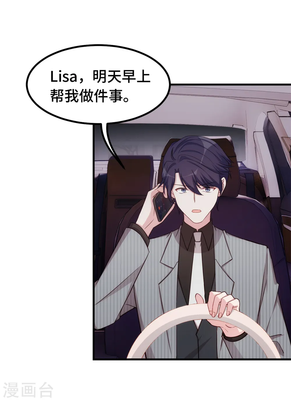 第256话 总裁还挺闷骚 第23页