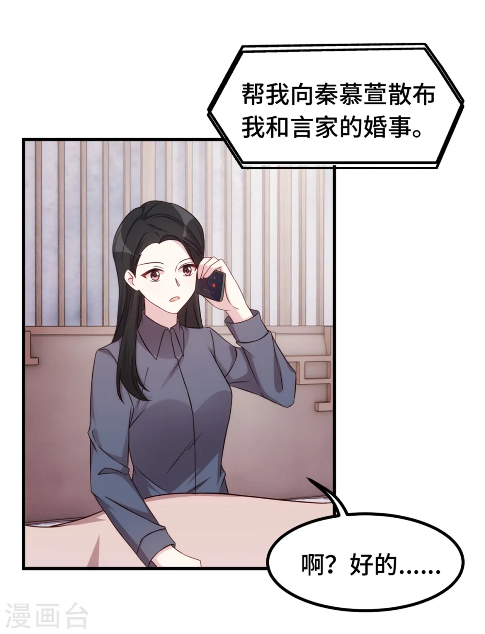第256话 总裁还挺闷骚 第24页