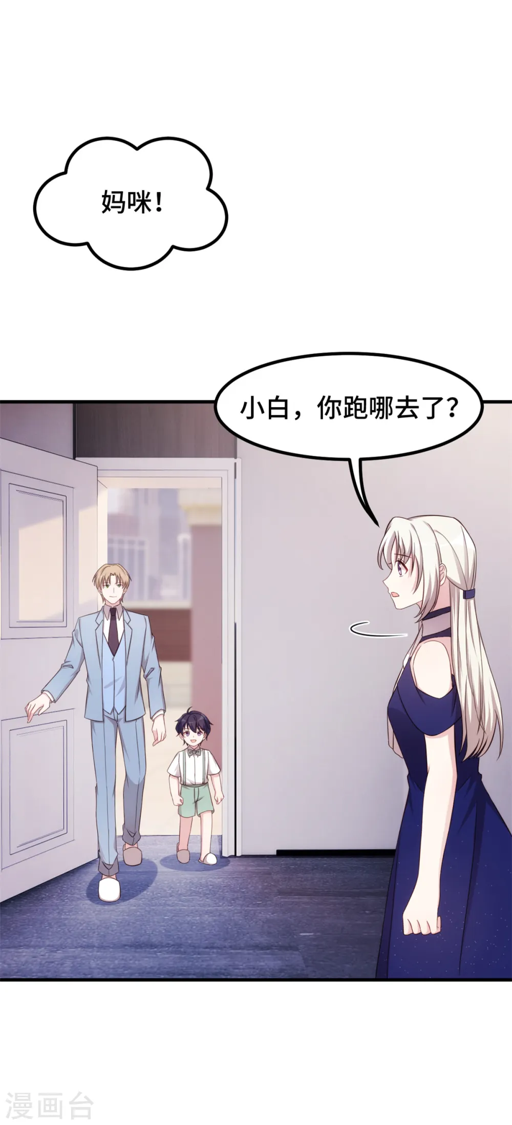第256话 总裁还挺闷骚 第27页
