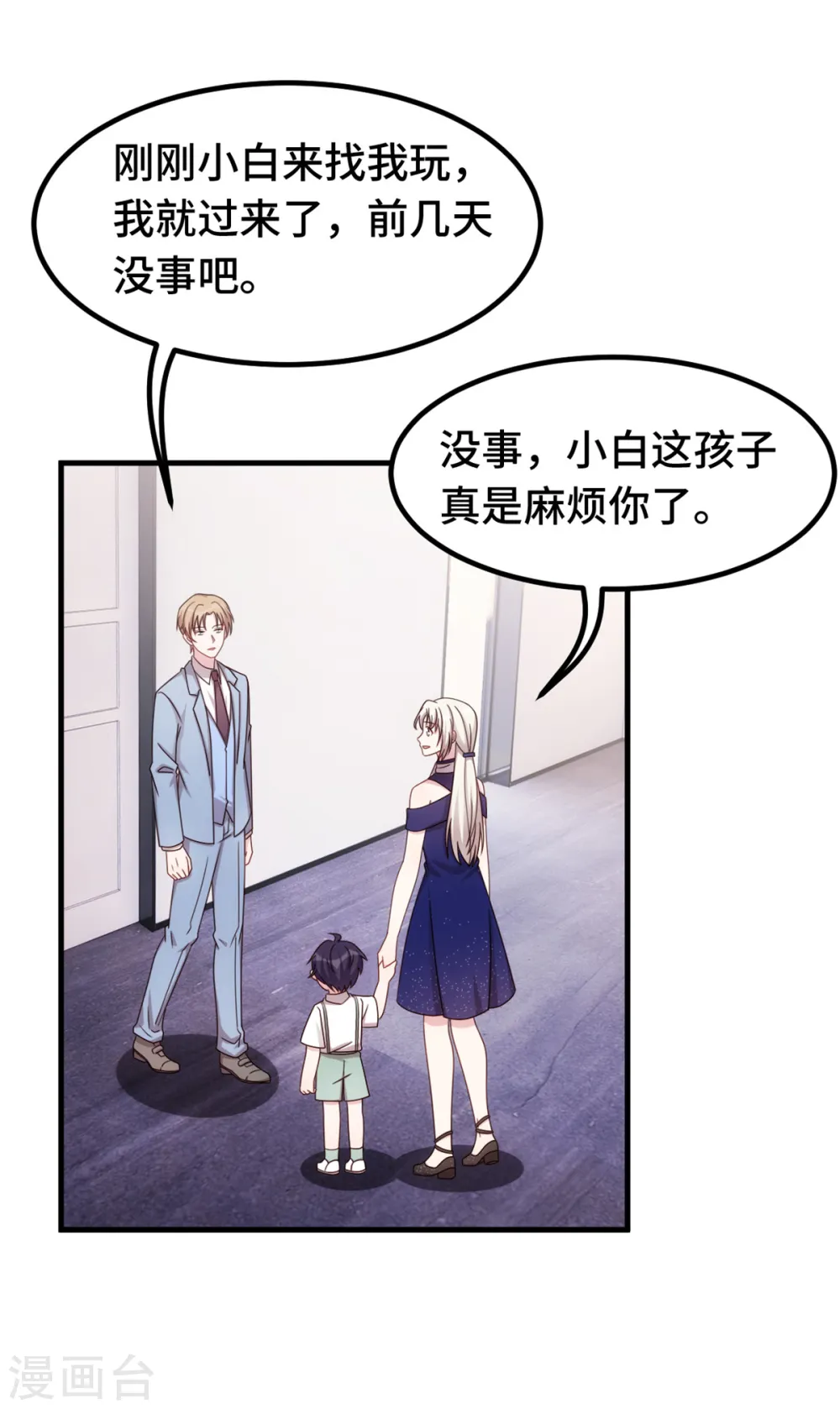 第256话 总裁还挺闷骚 第29页