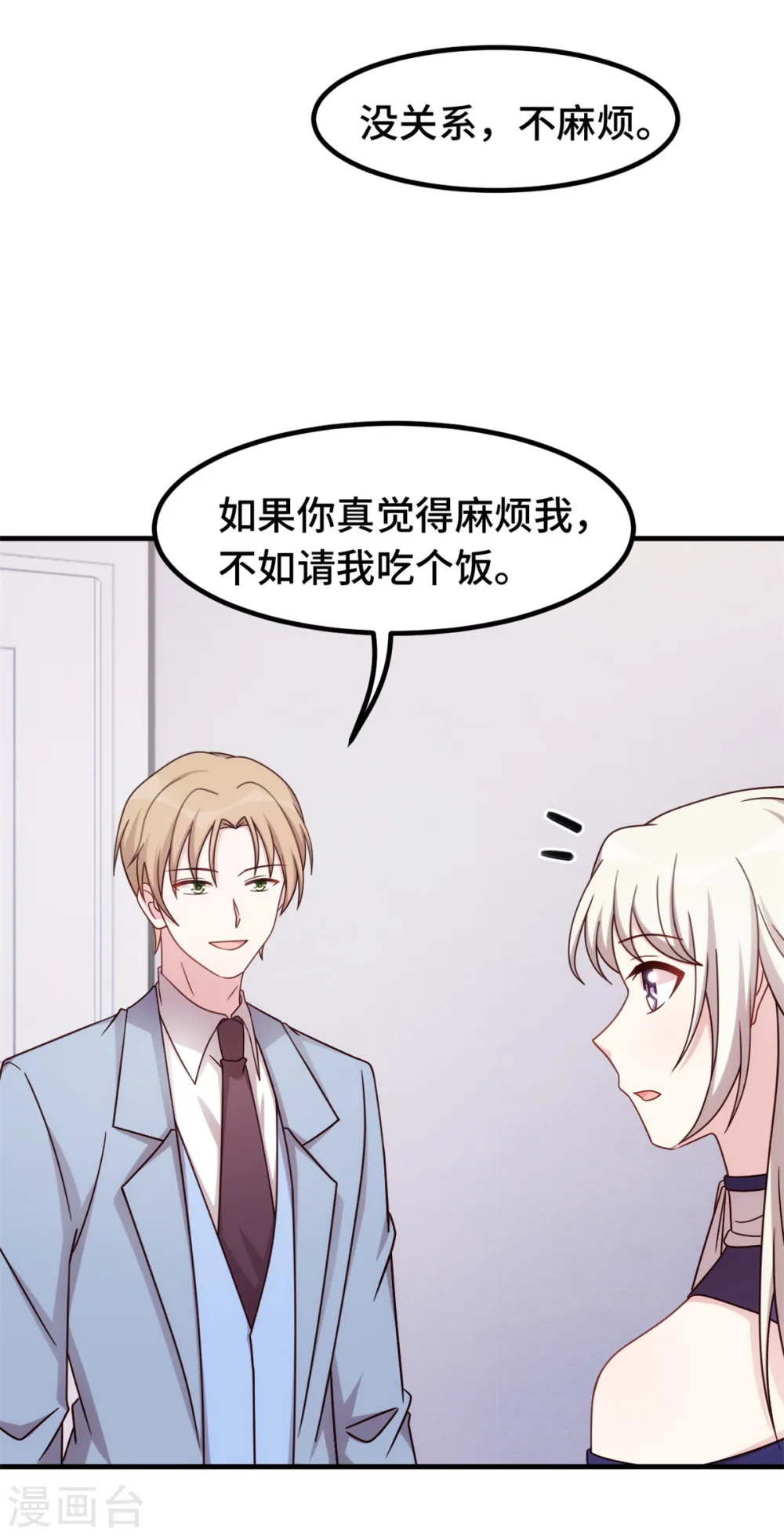 第256话 总裁还挺闷骚 第30页