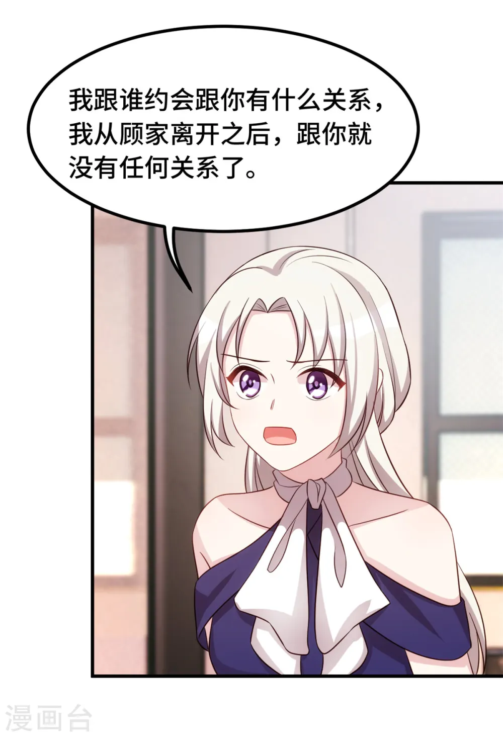 第254话 把我当玩具吗？ 第7页