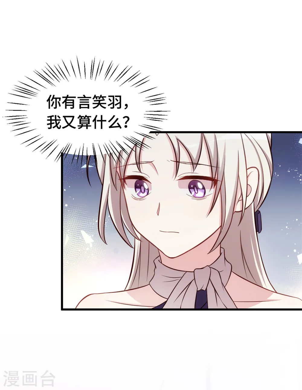 第254话 把我当玩具吗？ 第8页