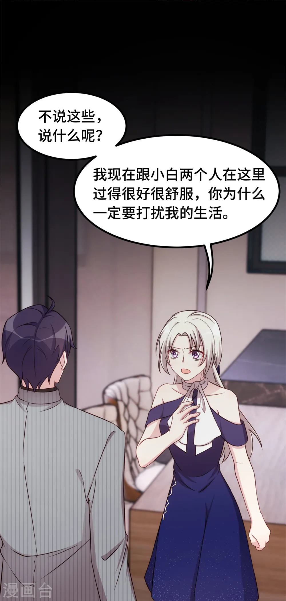 第254话 把我当玩具吗？ 第10页