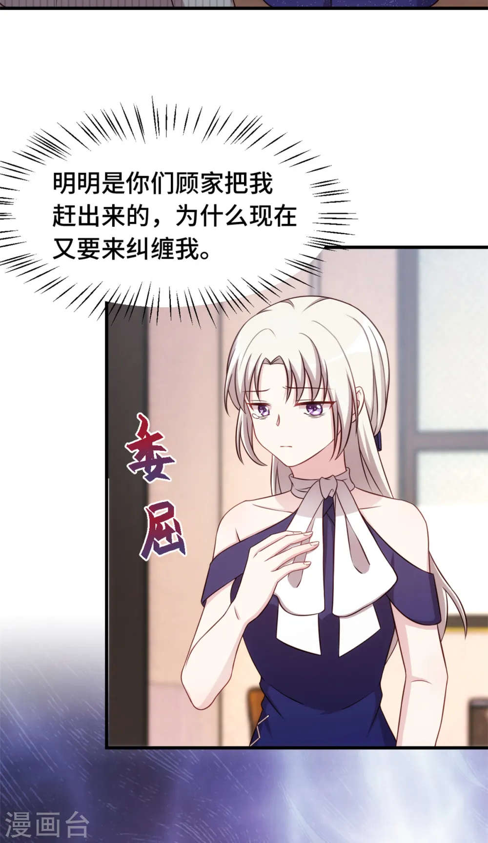 第254话 把我当玩具吗？ 第11页