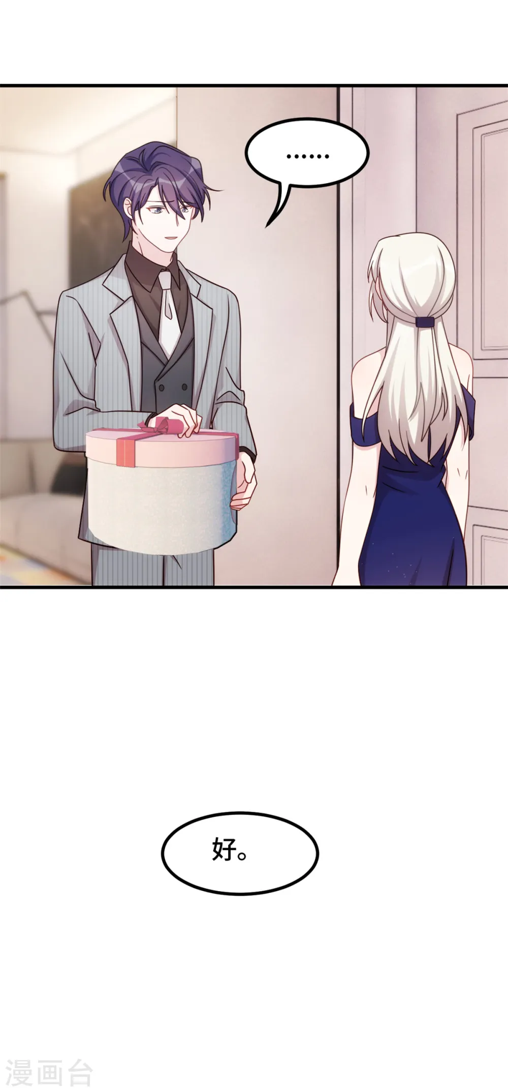 第254话 把我当玩具吗？ 第17页