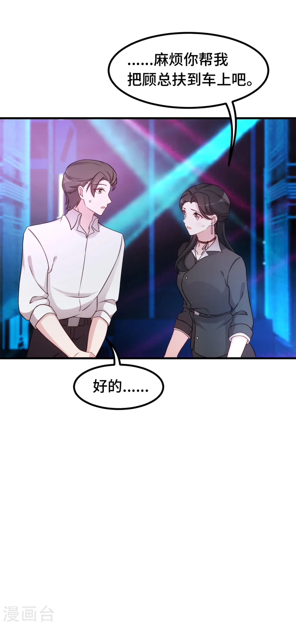第254话 把我当玩具吗？ 第24页