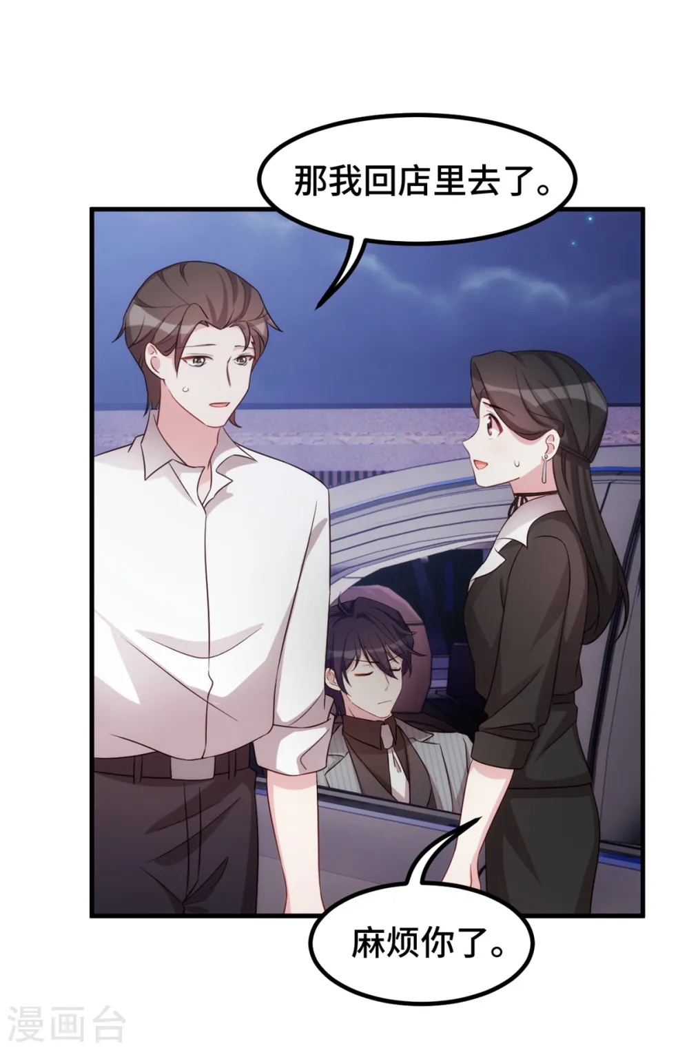 第255话 警告 第3页