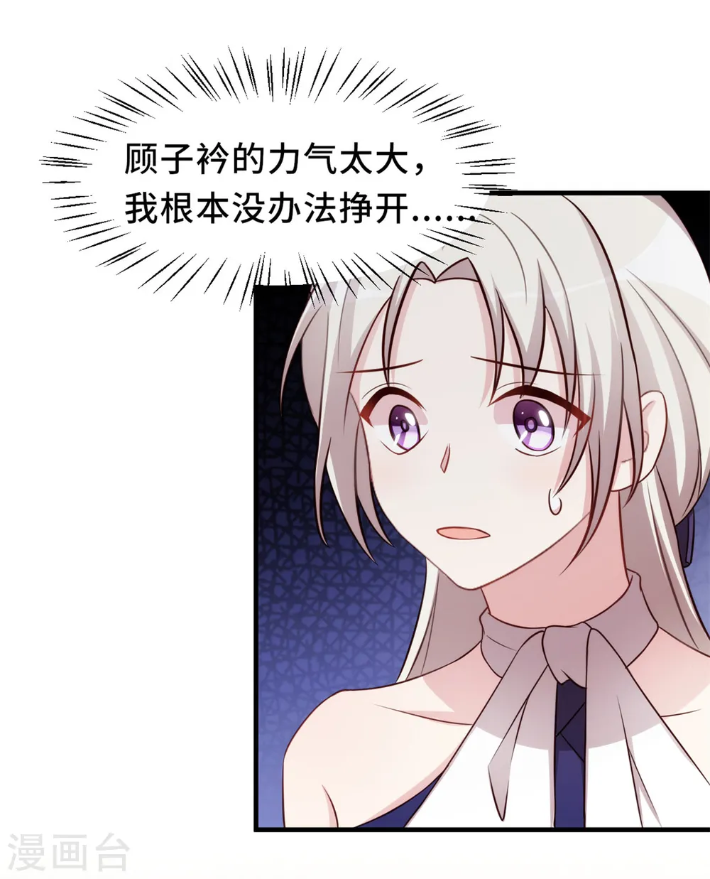 第253话 突然强吻 第6页