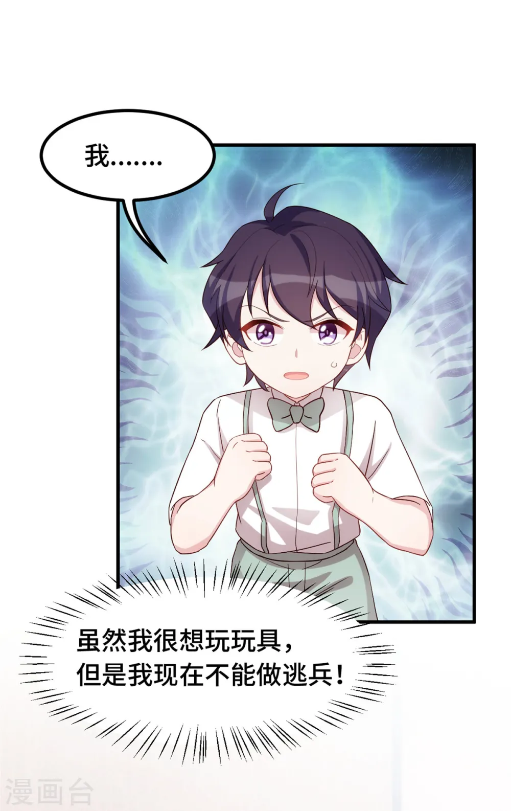 第253话 突然强吻 第14页