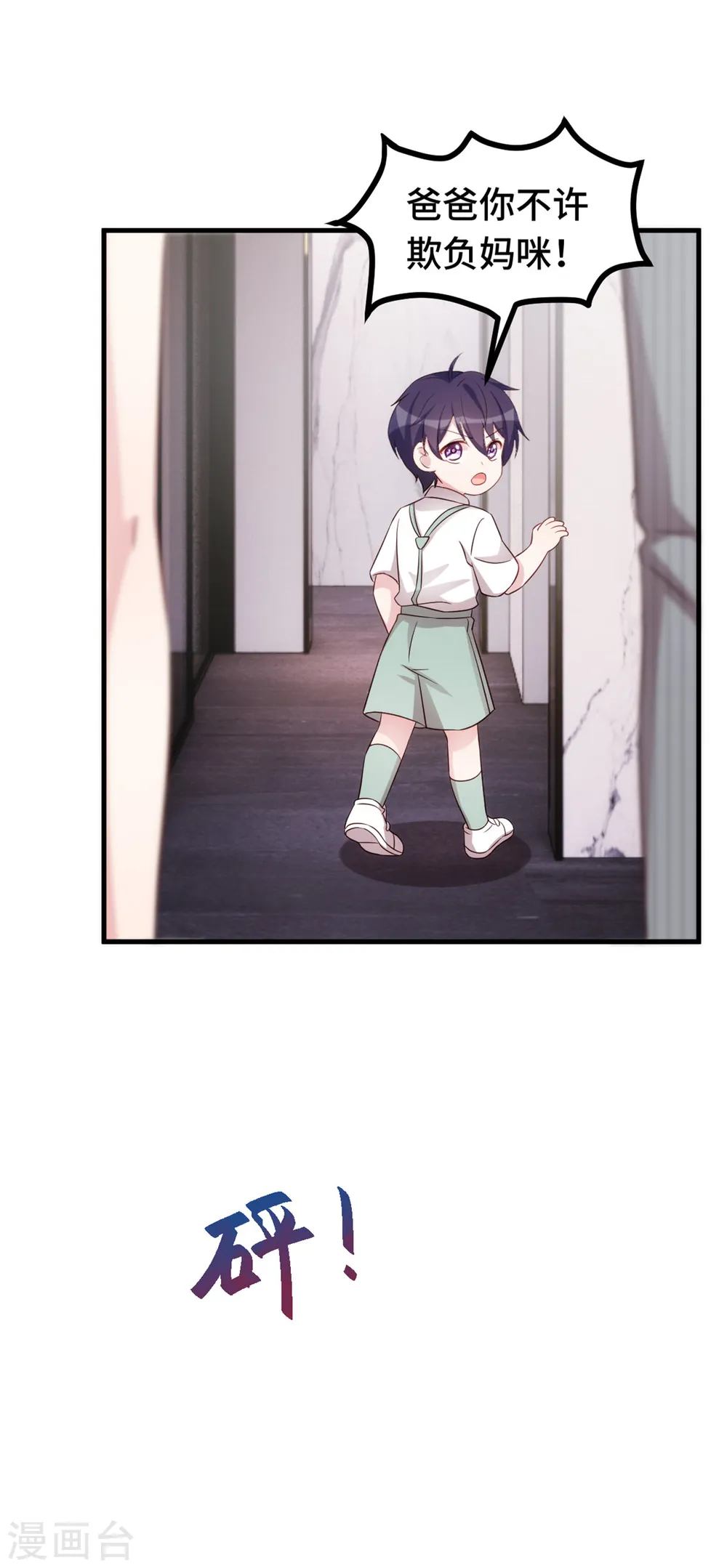 第253话 突然强吻 第18页