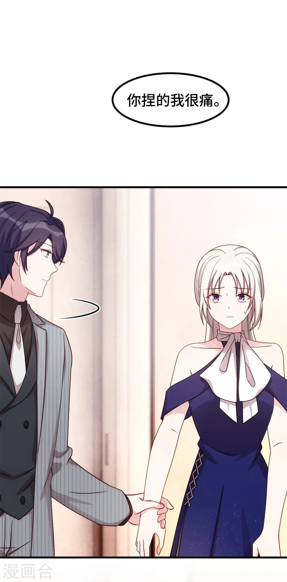 第253话 突然强吻 第19页