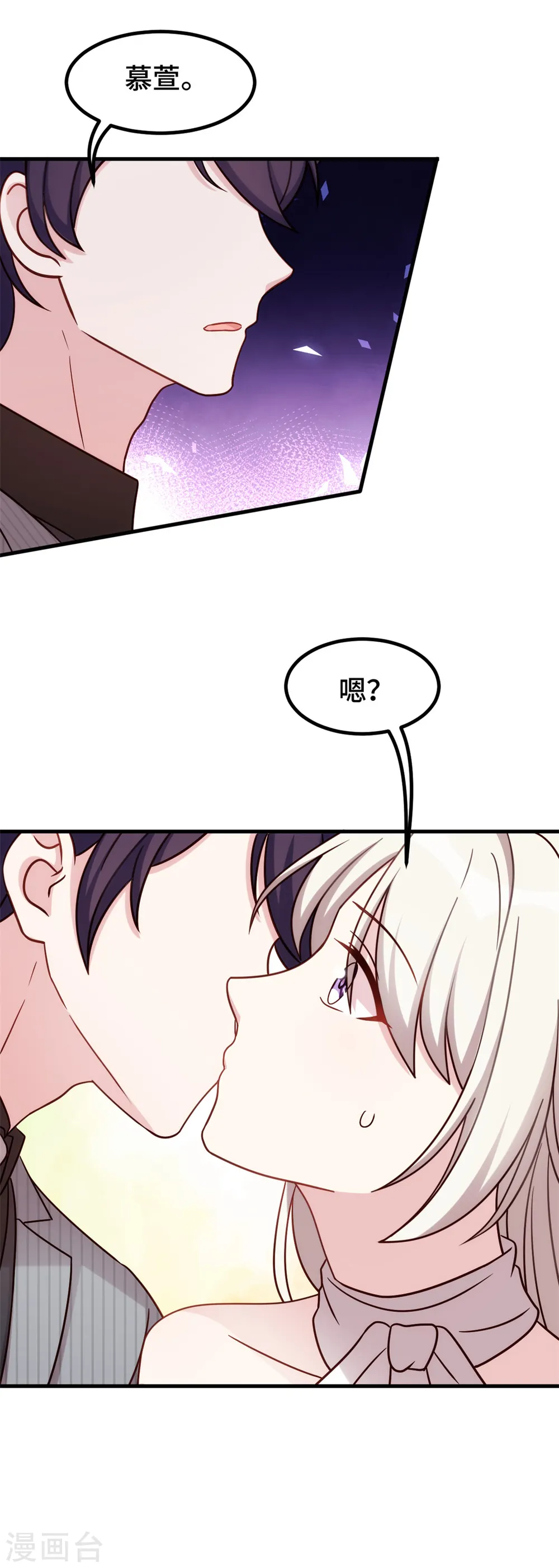 第253话 突然强吻 第23页