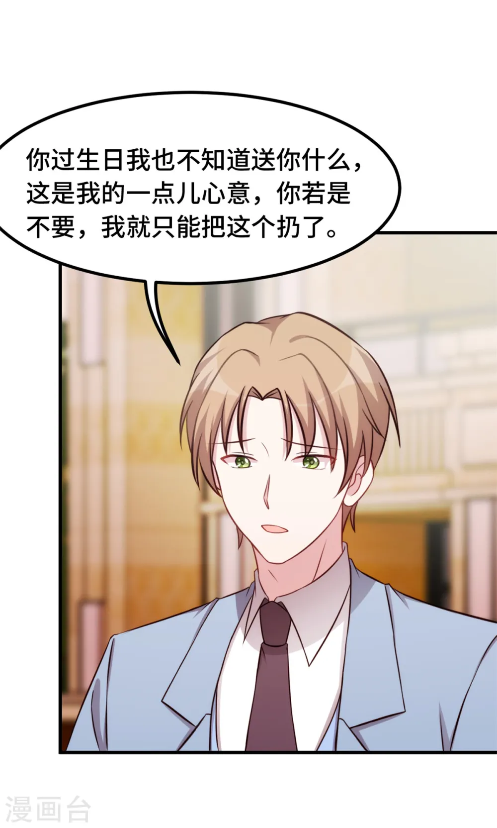 第252话 情敌见面，分外眼红 第3页