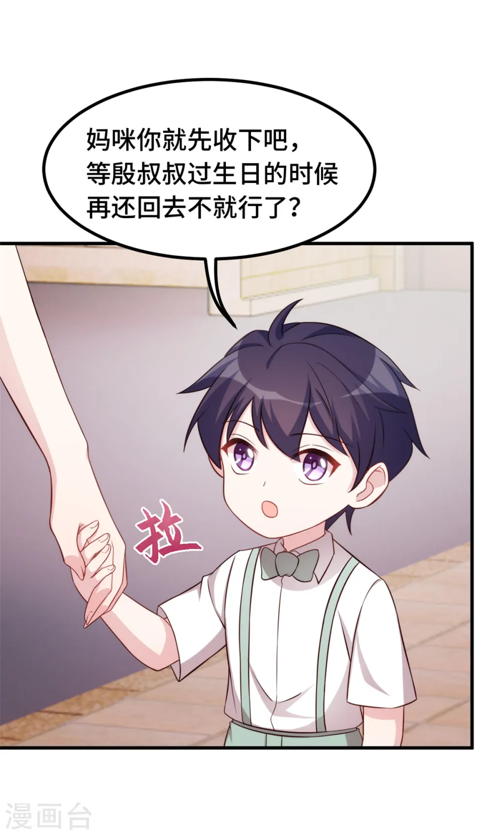 第252话 情敌见面，分外眼红 第4页