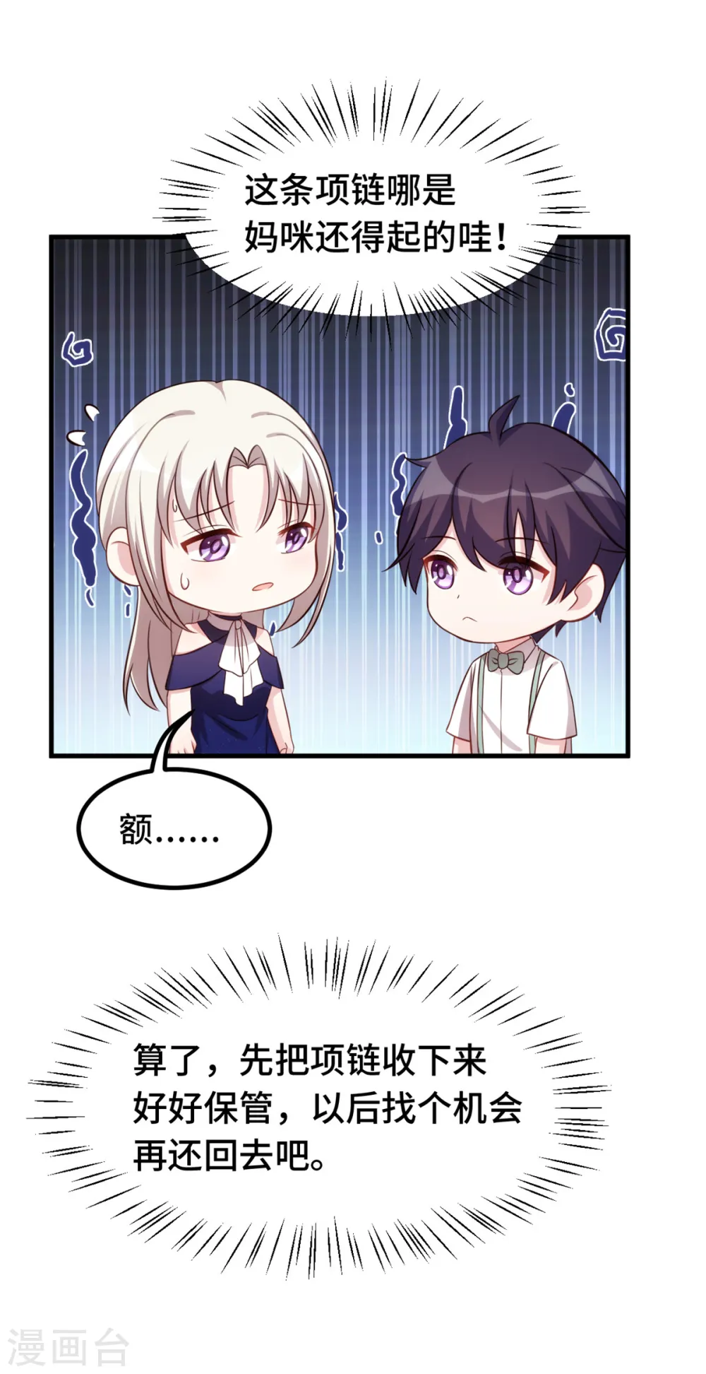第252话 情敌见面，分外眼红 第5页