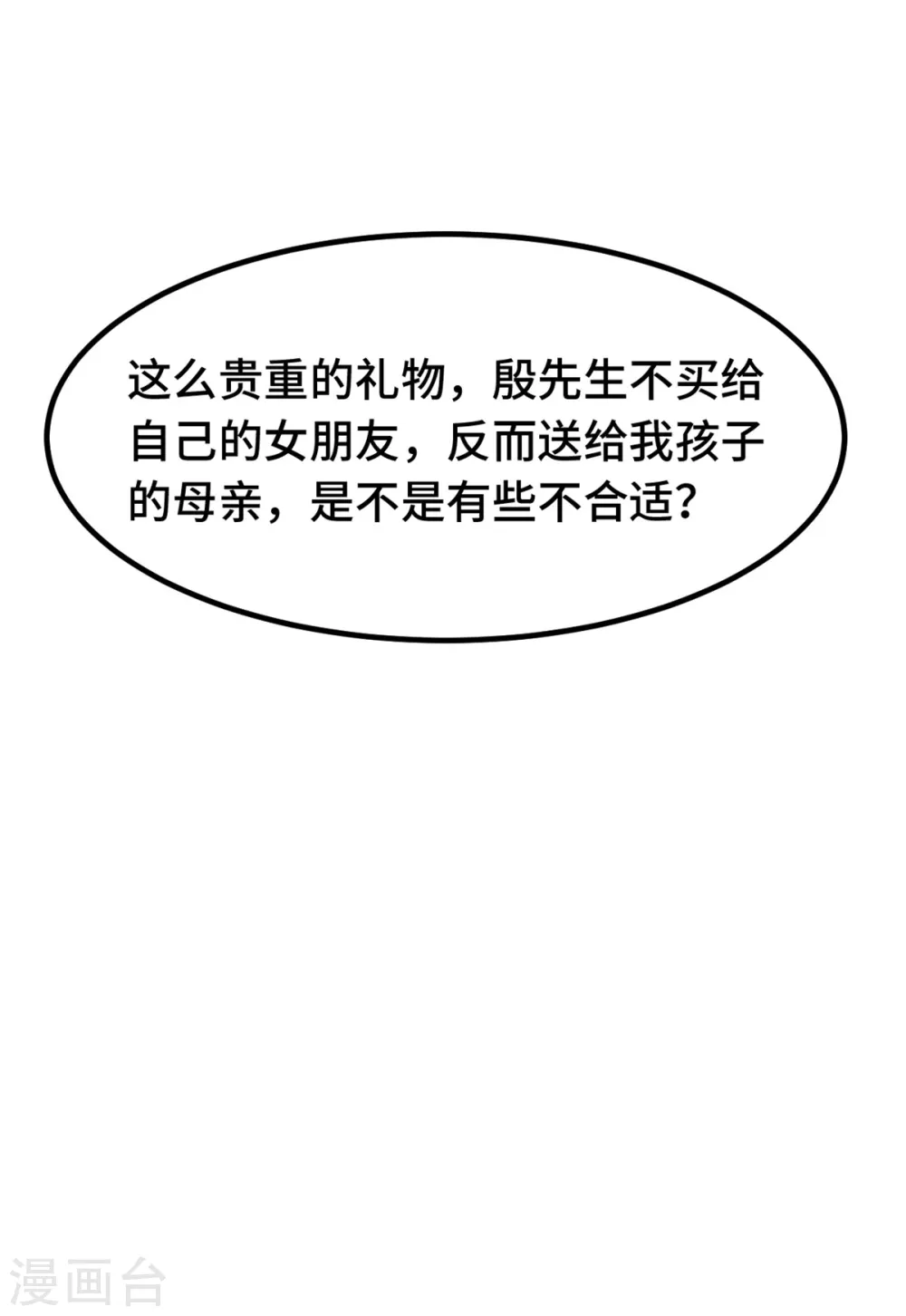 第252话 情敌见面，分外眼红 第7页