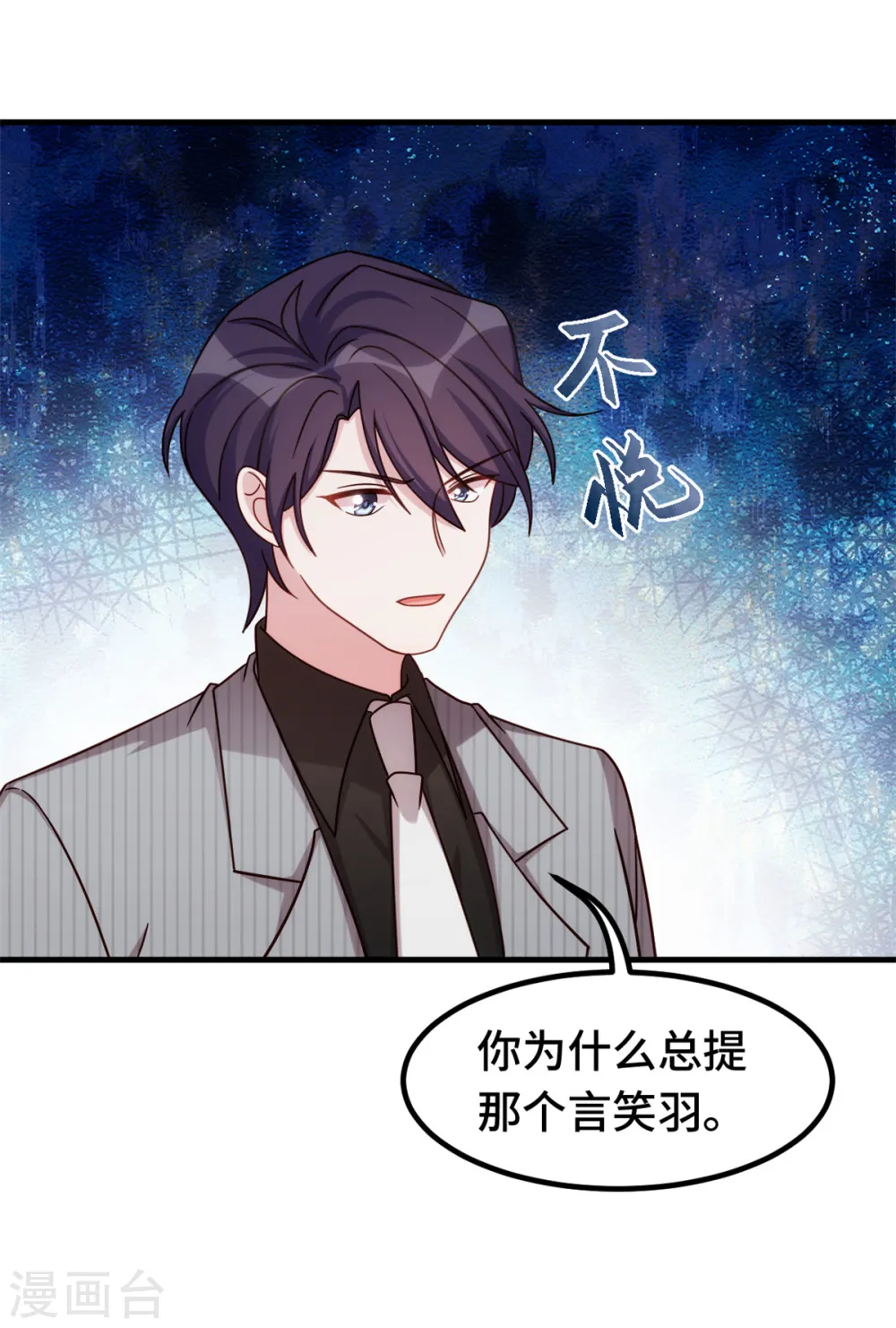 第252话 情敌见面，分外眼红 第10页