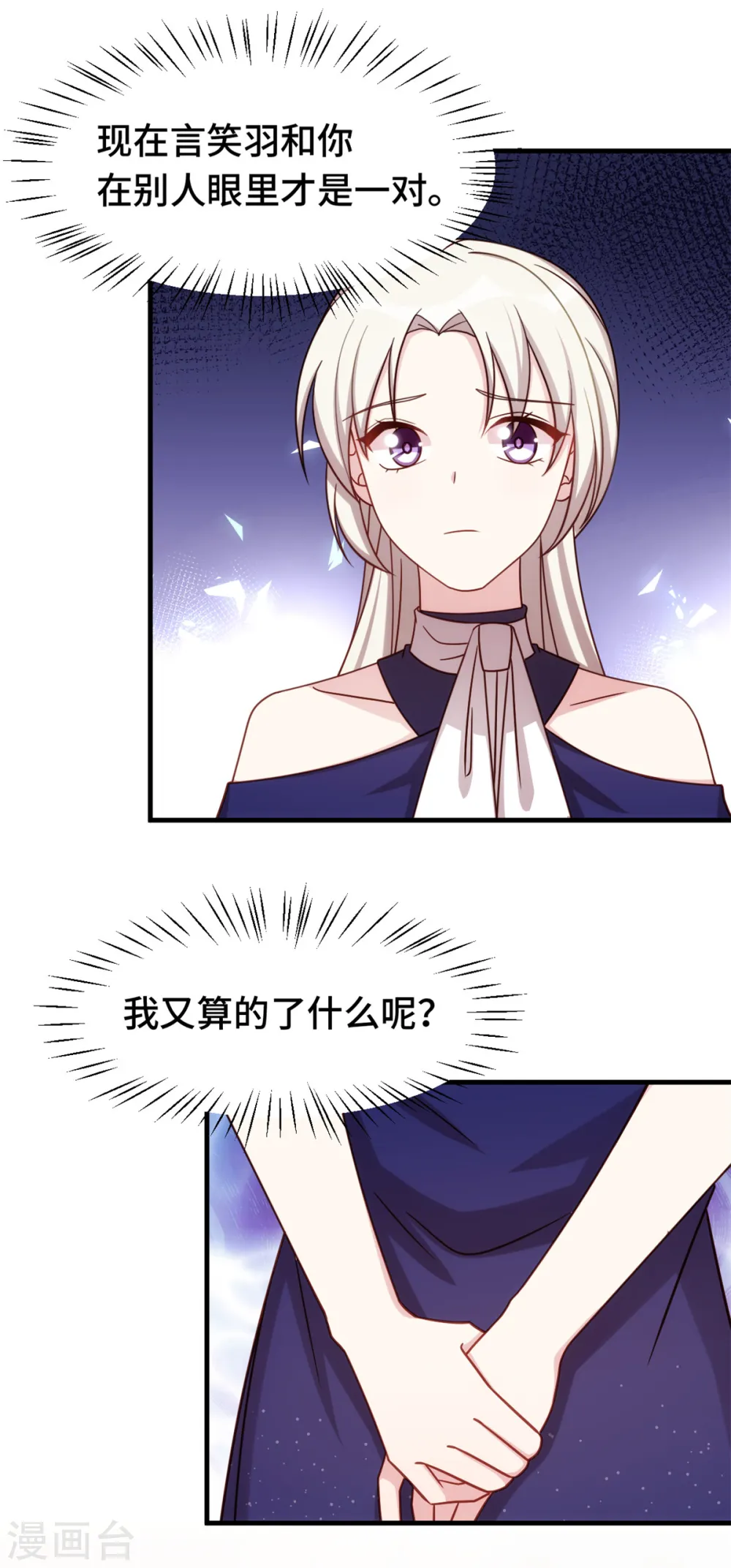 第252话 情敌见面，分外眼红 第11页