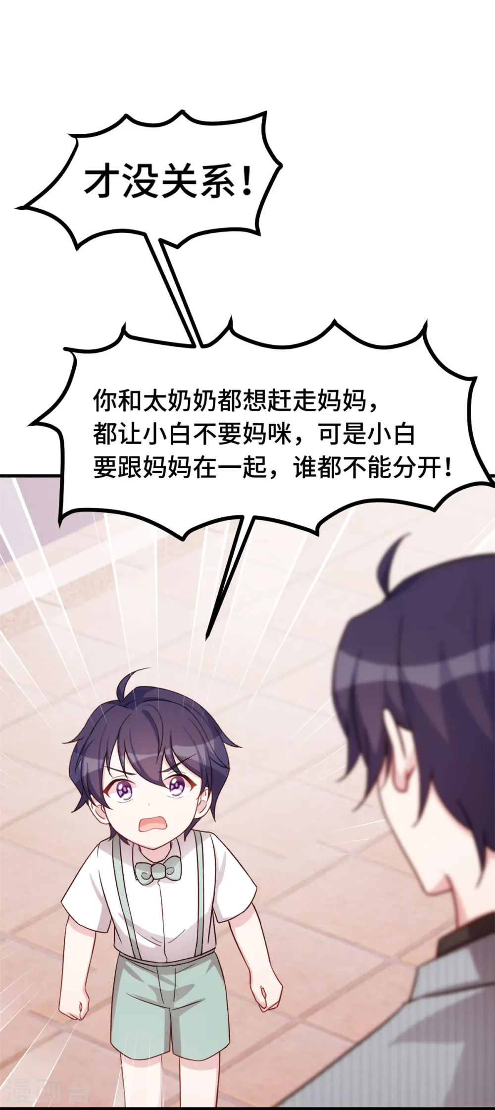 第252话 情敌见面，分外眼红 第15页