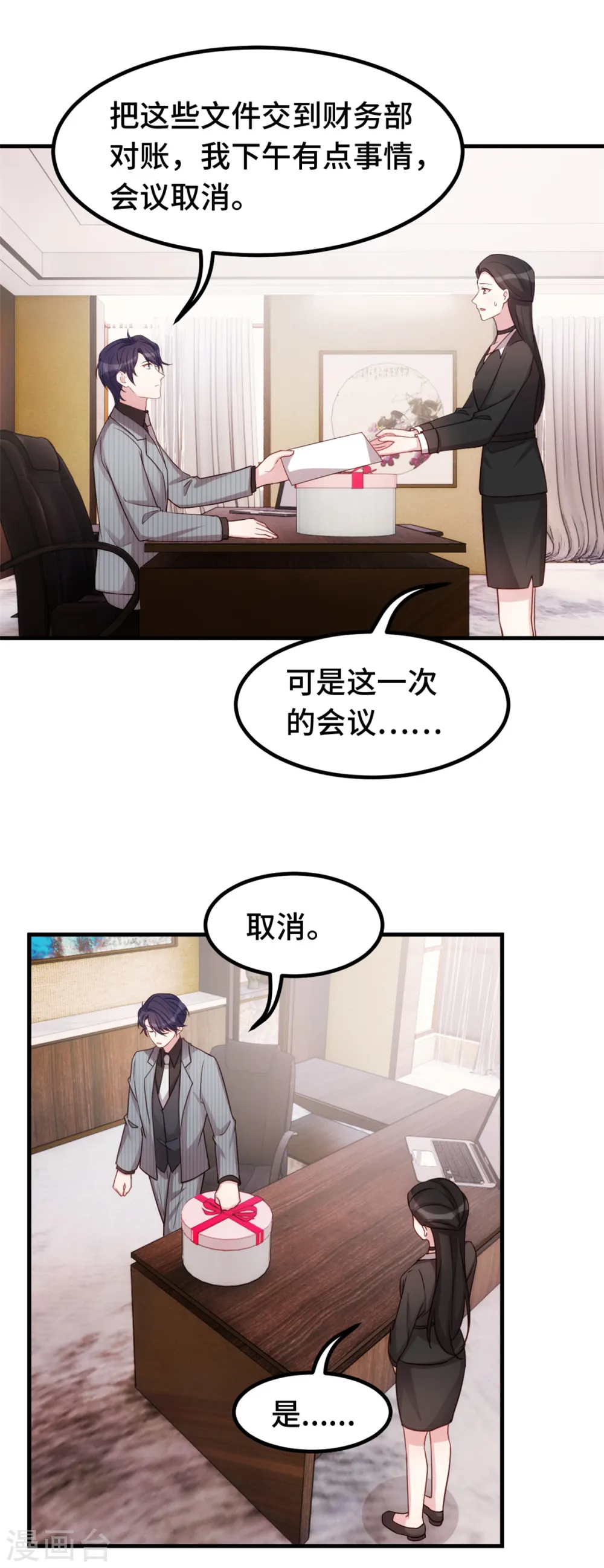 第251话 生日礼物 第8页