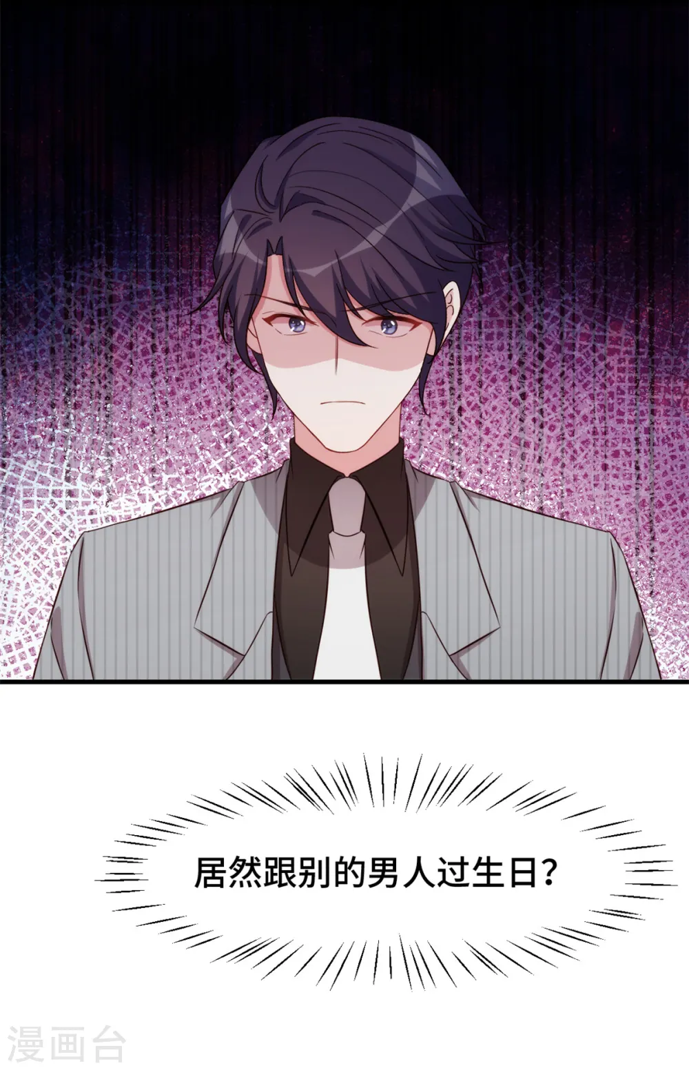 第251话 生日礼物 第13页