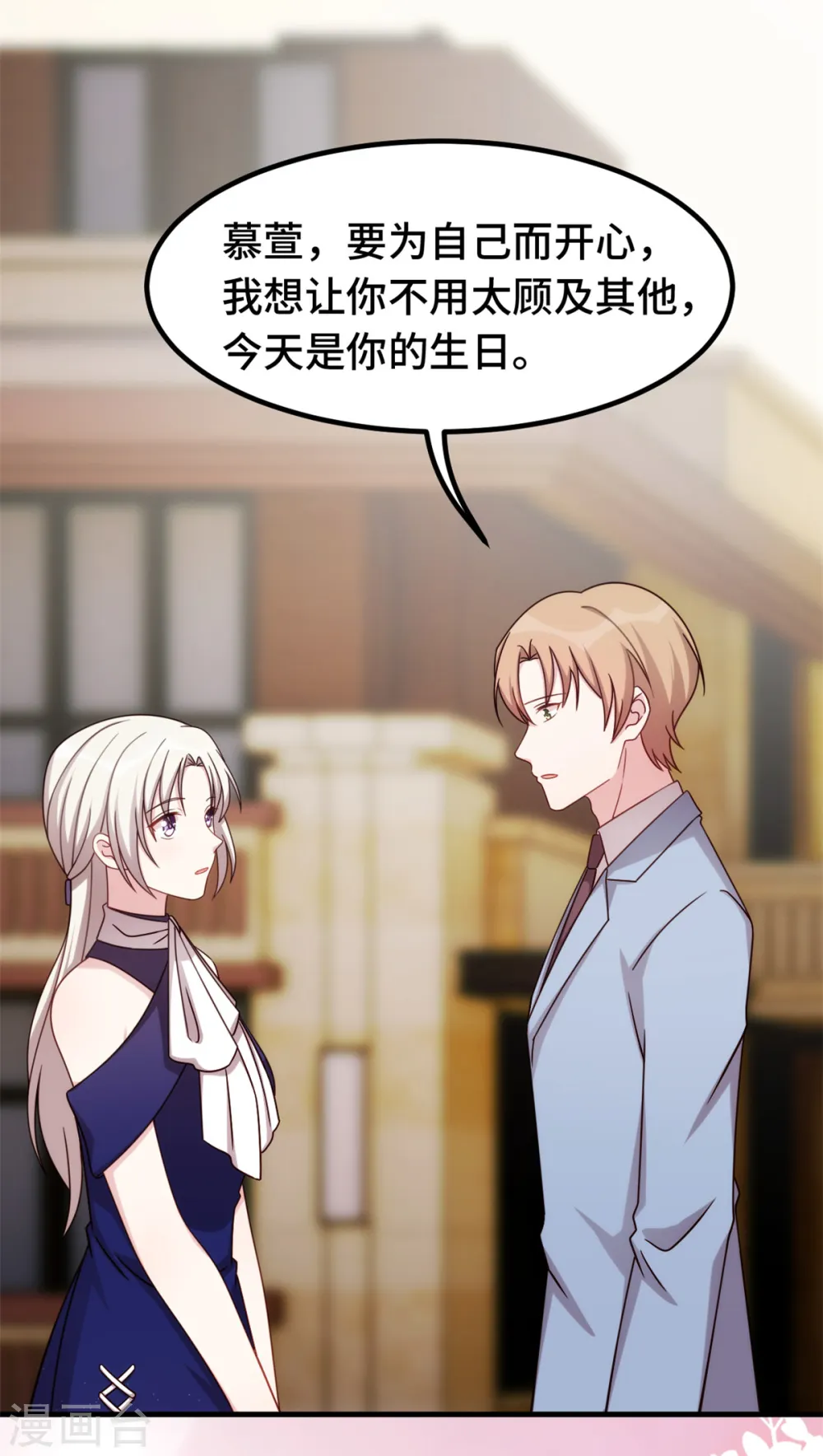 第251话 生日礼物 第18页