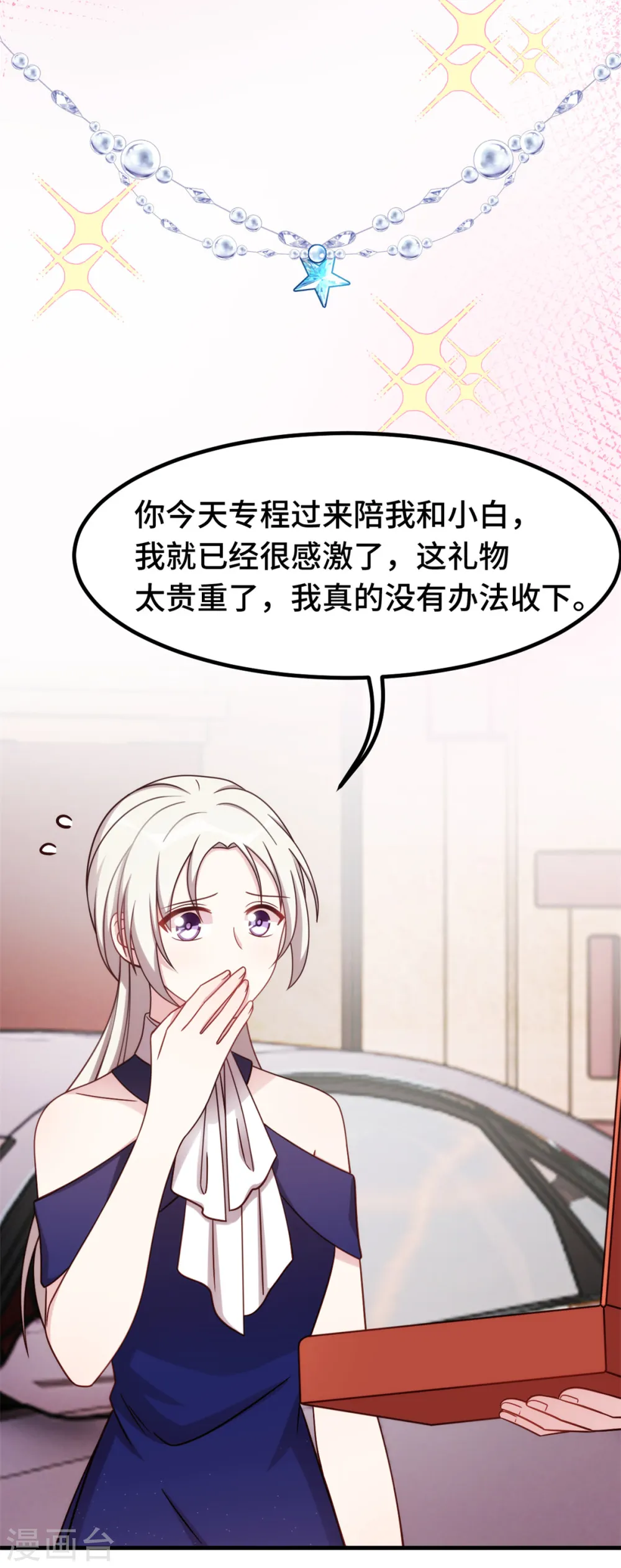 第251话 生日礼物 第20页