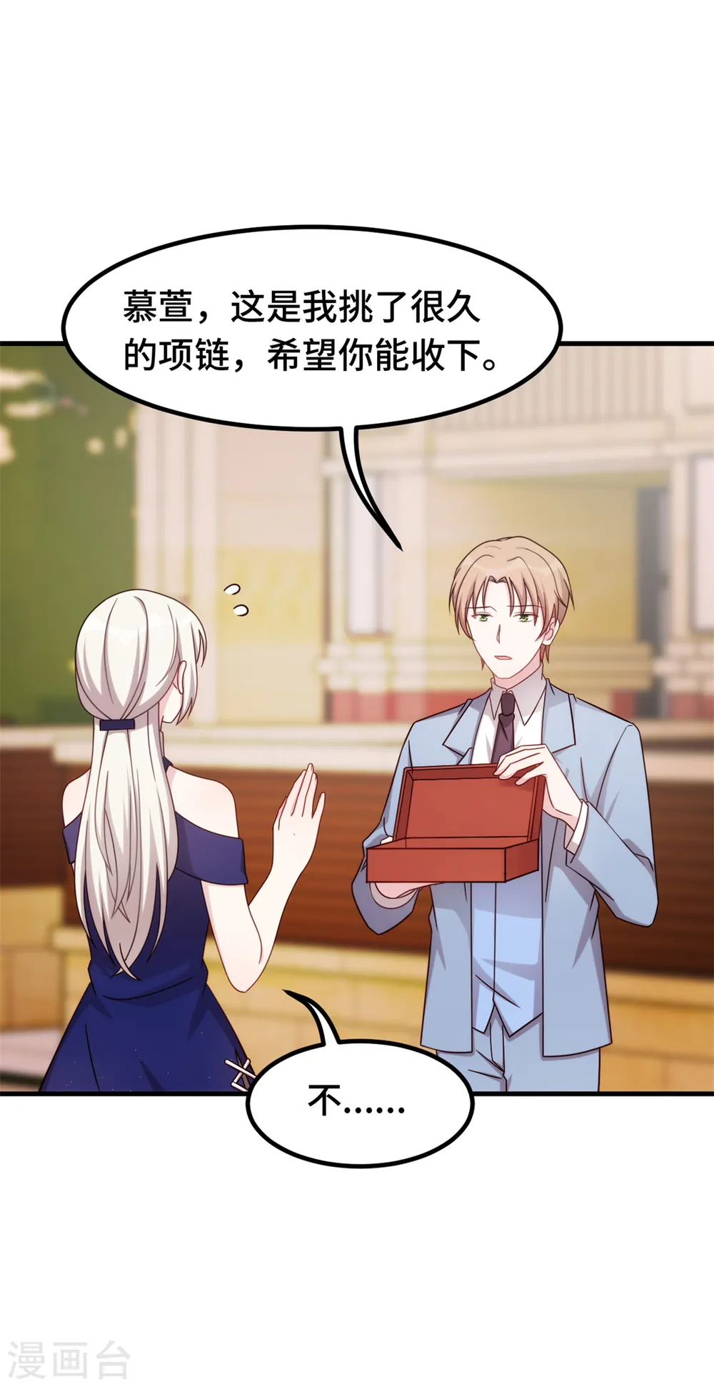第251话 生日礼物 第21页