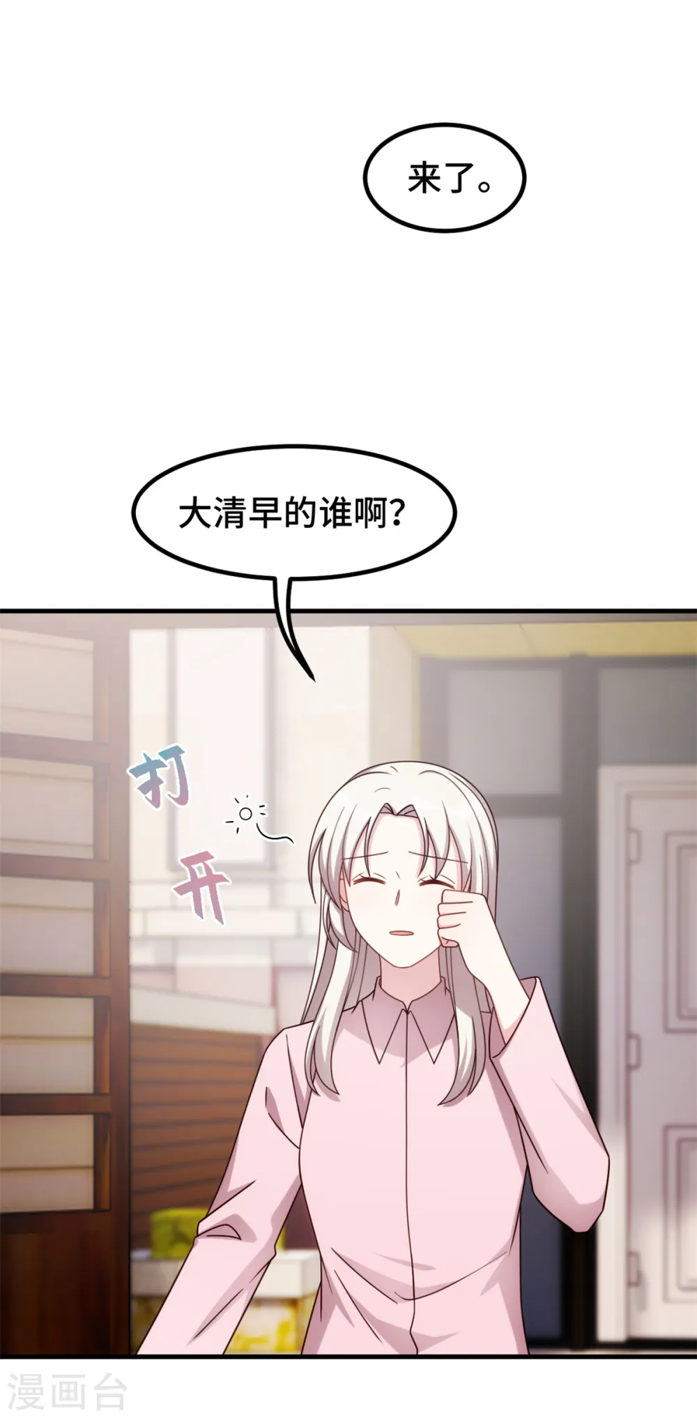 第250话 又去游乐园 第4页