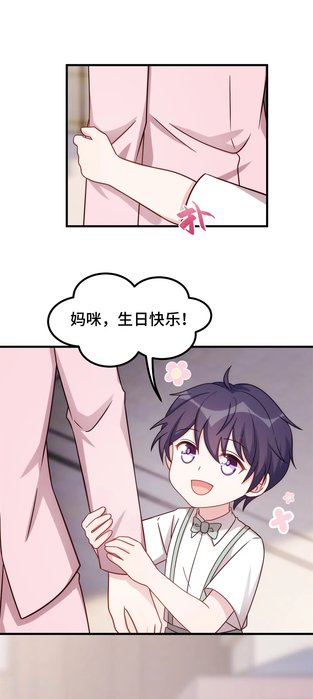 第250话 又去游乐园 第6页
