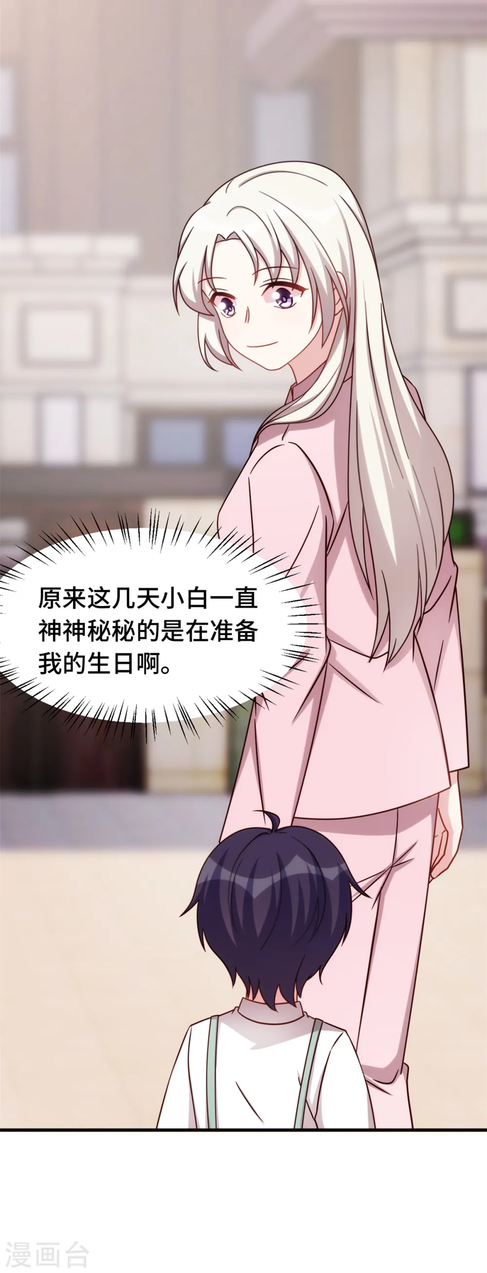 第250话 又去游乐园 第7页