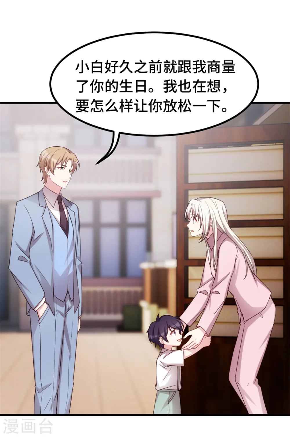 第250话 又去游乐园 第8页
