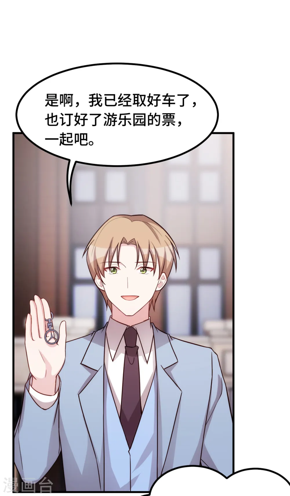 第250话 又去游乐园 第11页