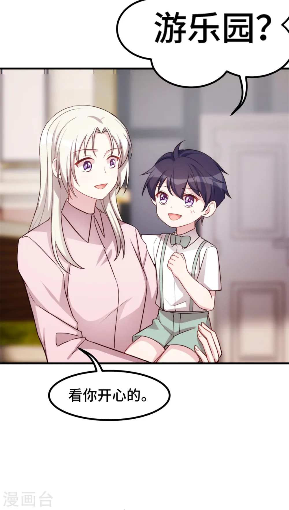 第250话 又去游乐园 第12页