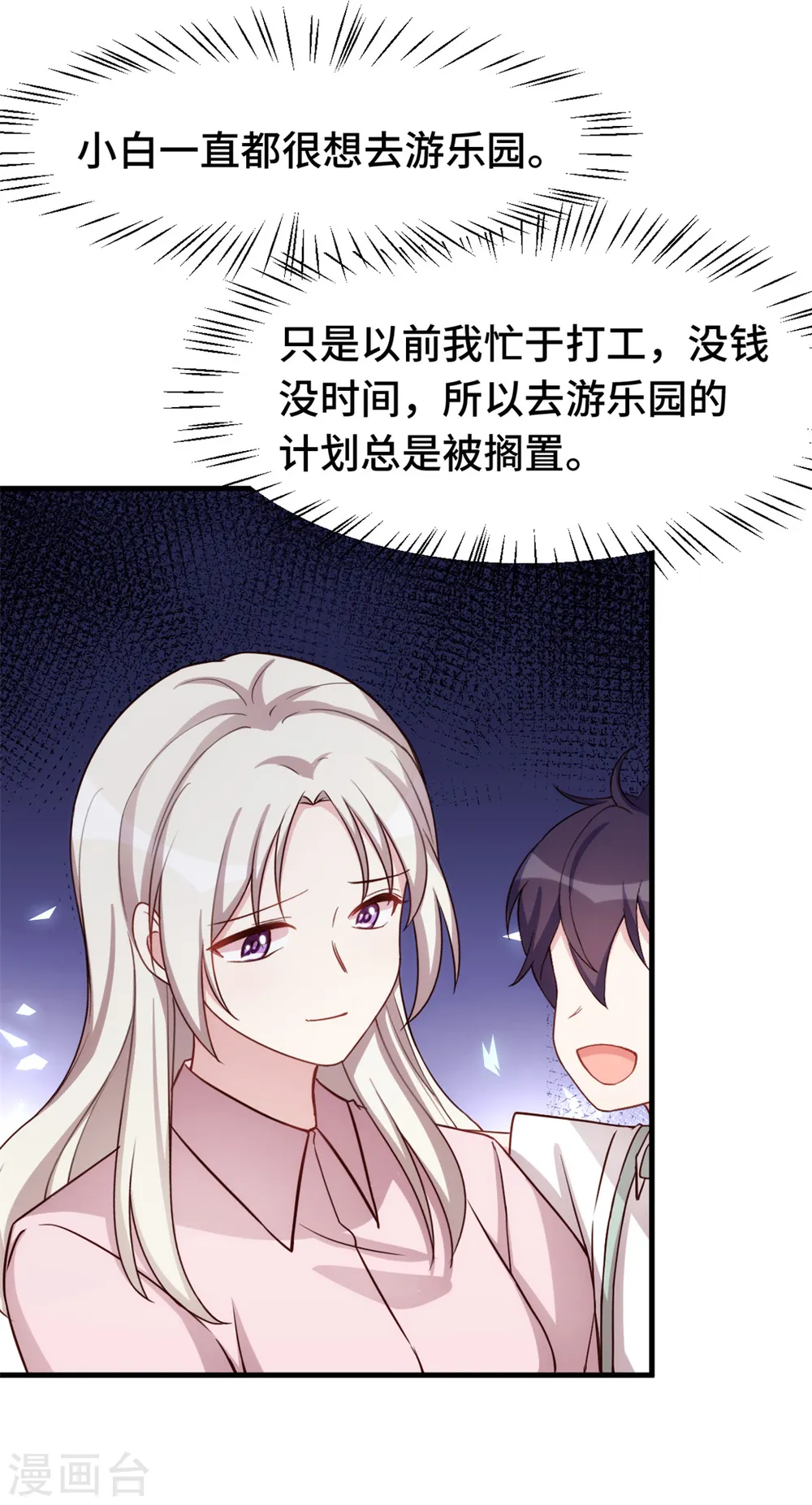 第250话 又去游乐园 第13页