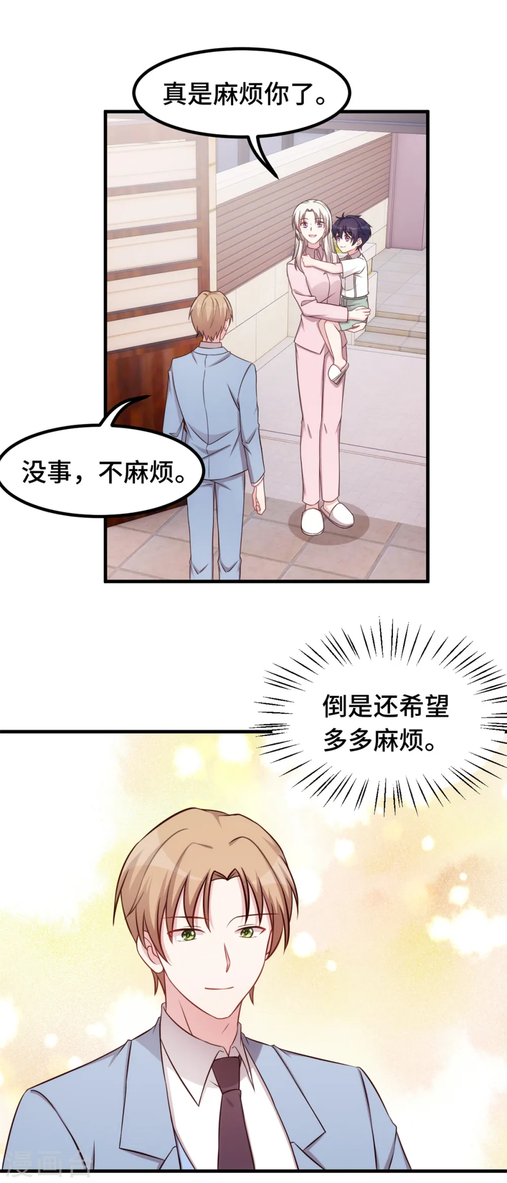 第250话 又去游乐园 第14页
