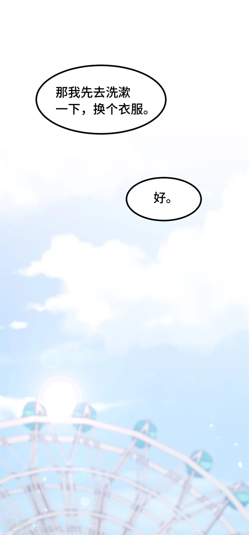 第250话 又去游乐园 第15页