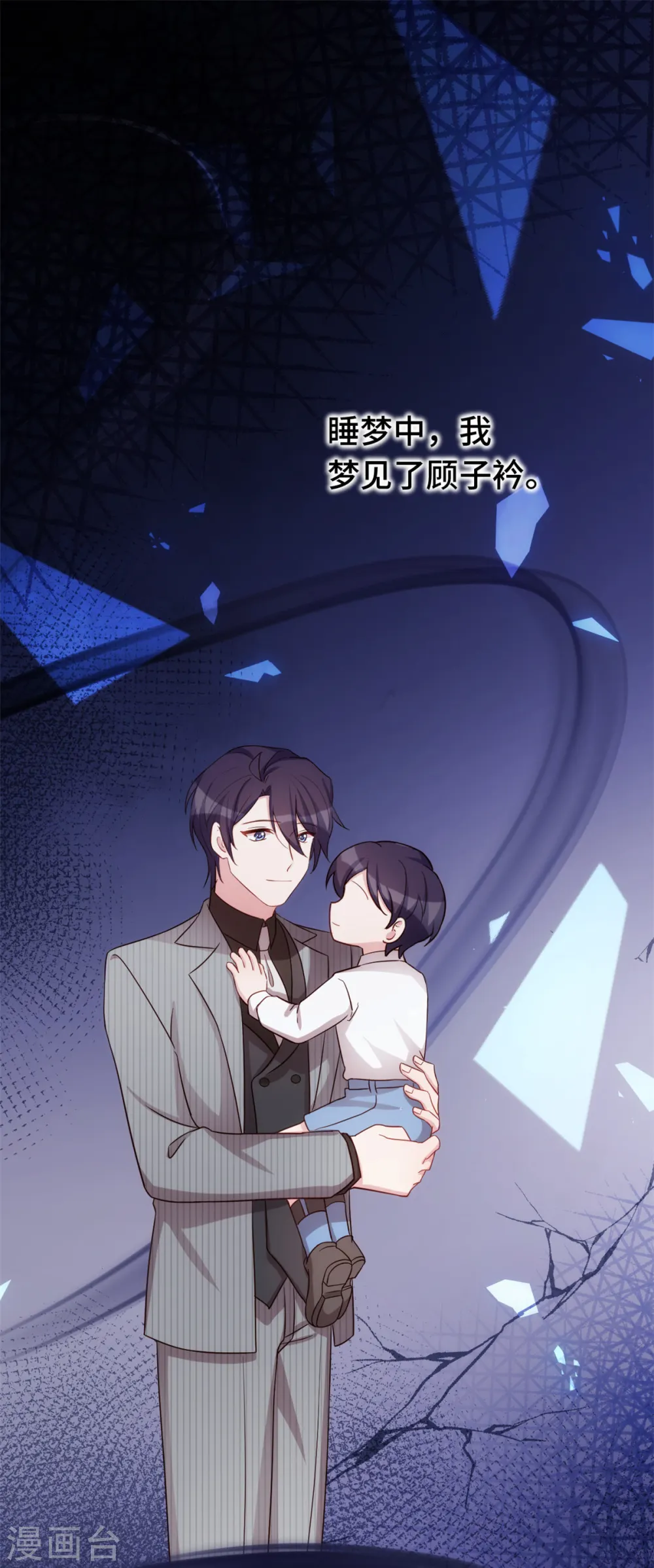 第249话 梦 第8页