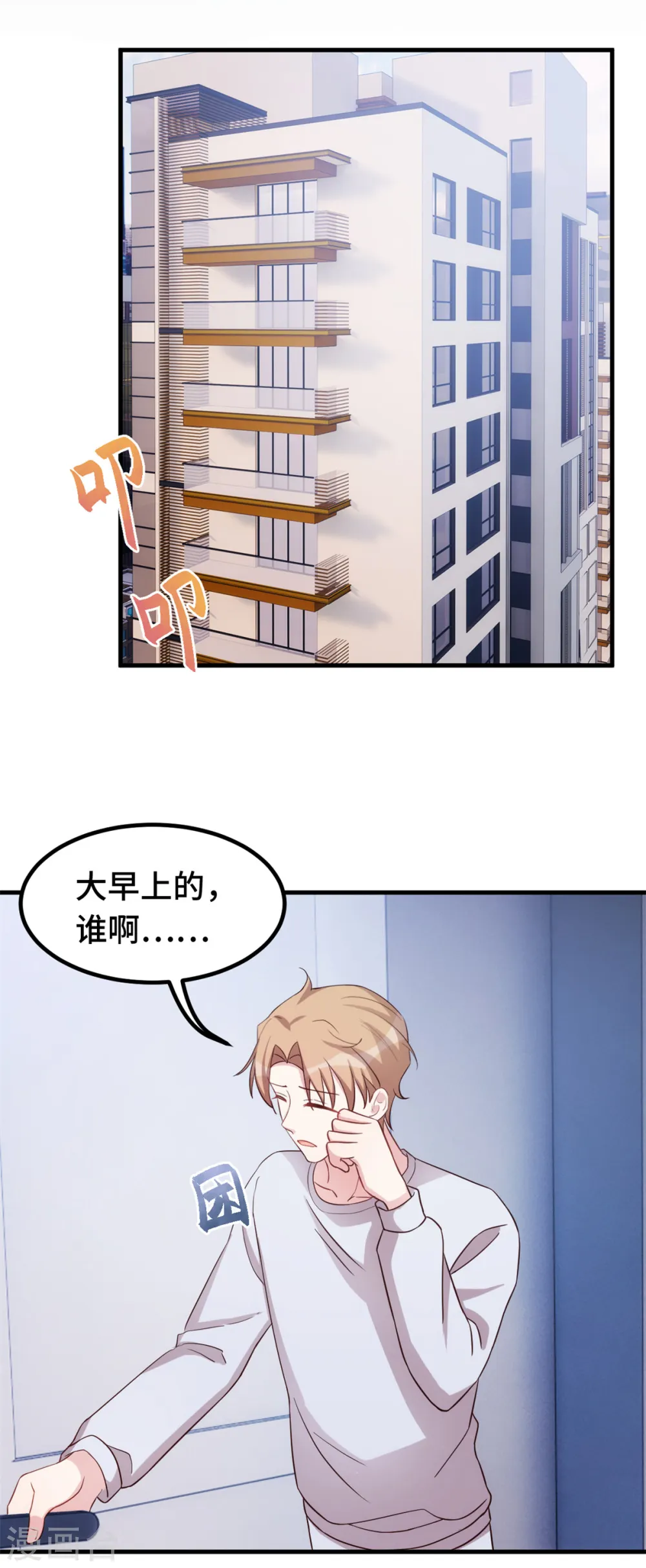 第249话 梦 第11页