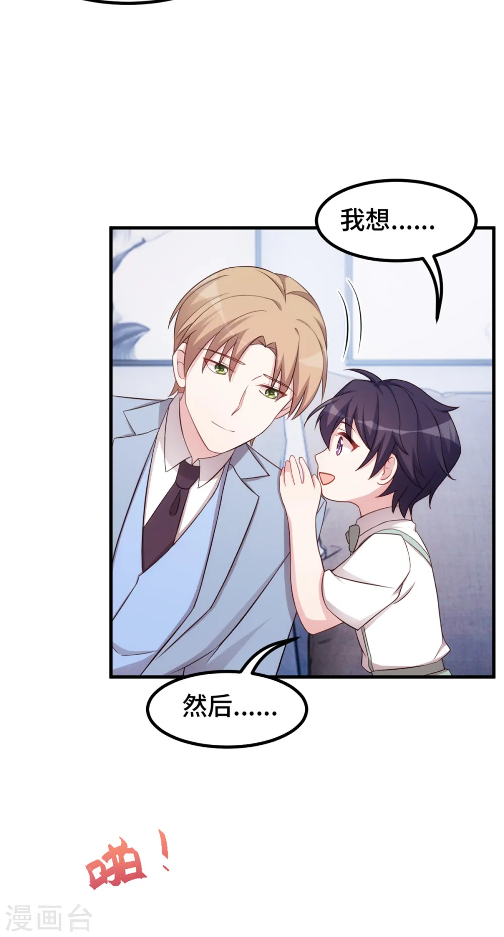 第249话 梦 第17页
