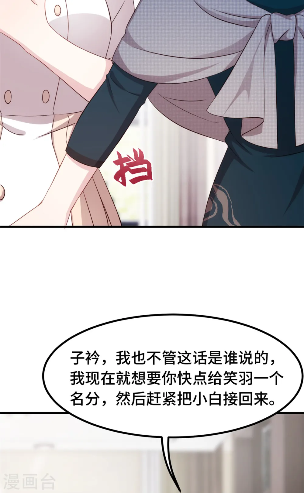 第248话 礼物 第6页
