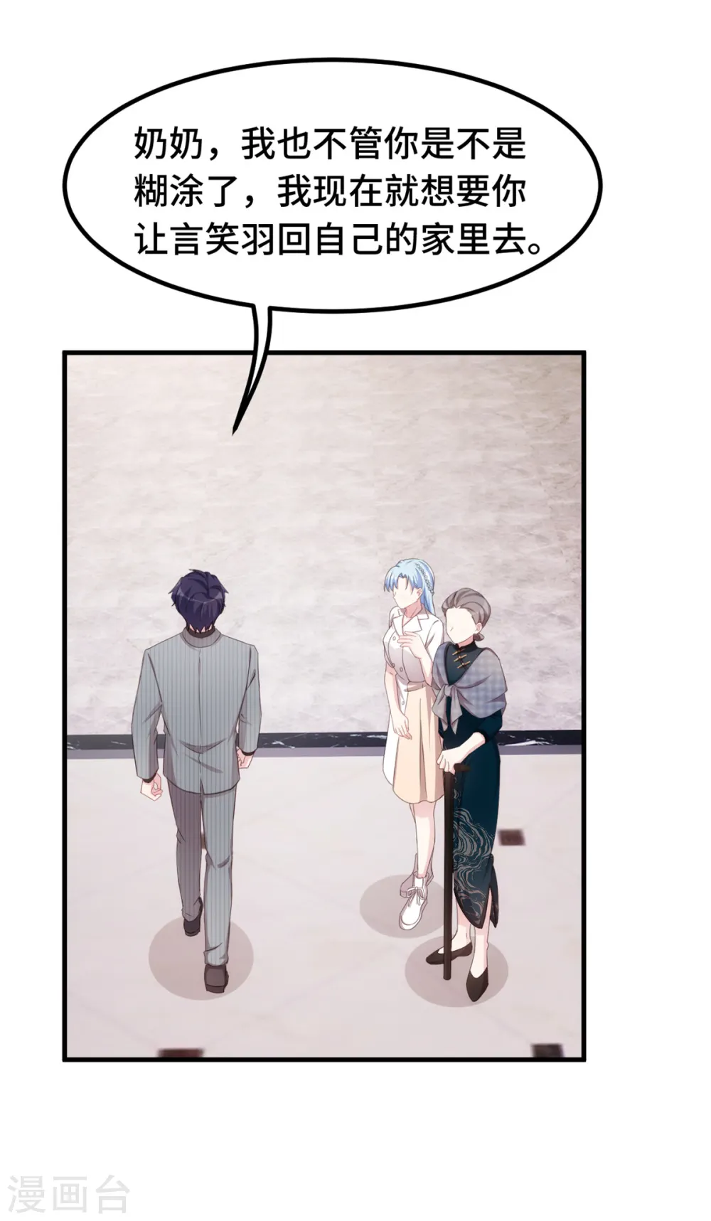 第248话 礼物 第8页