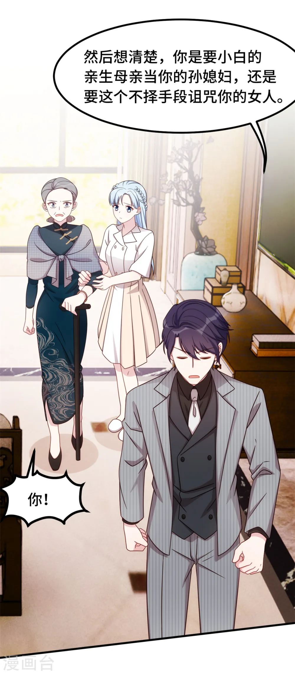 第248话 礼物 第9页