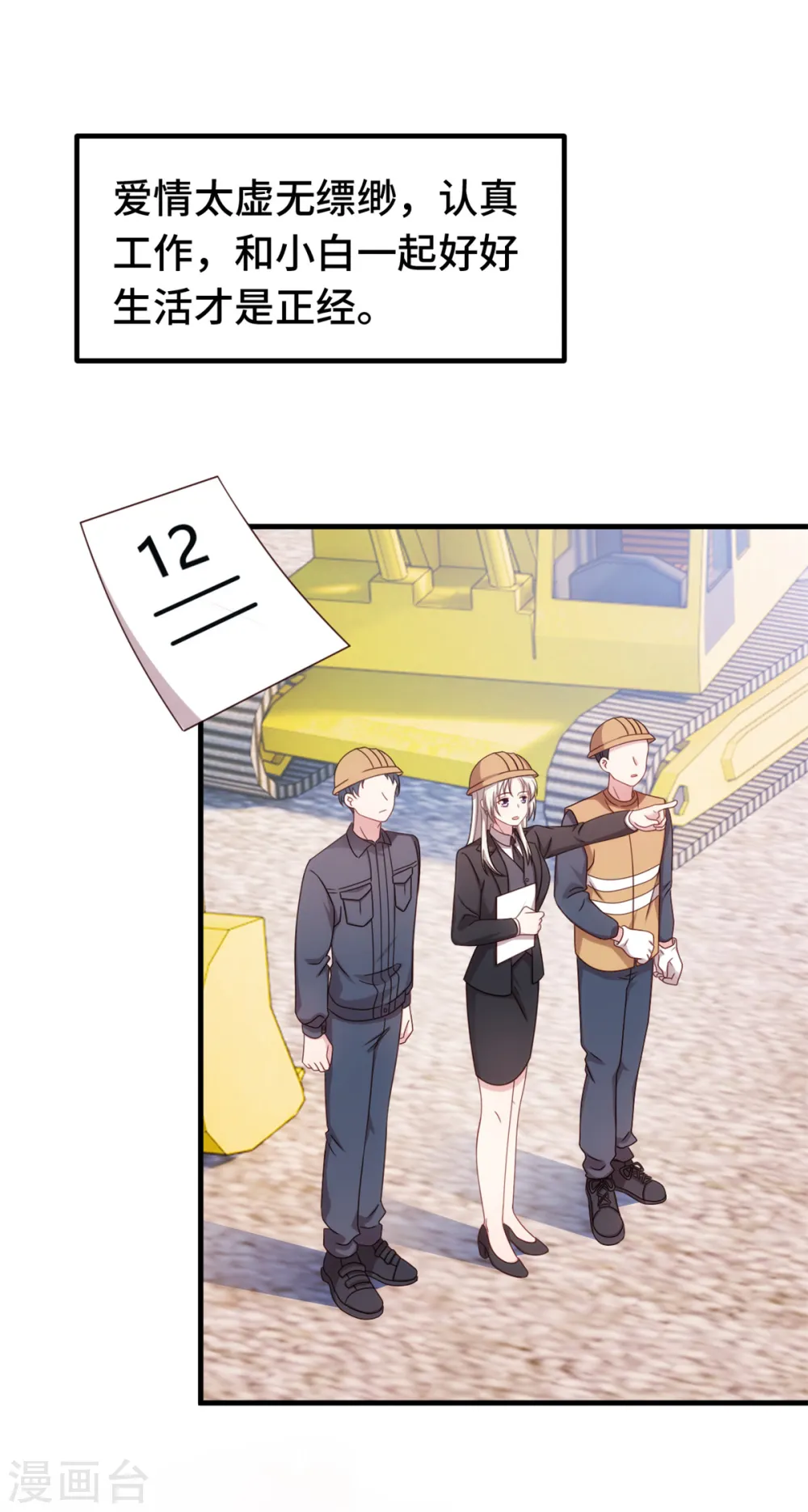 第248话 礼物 第12页