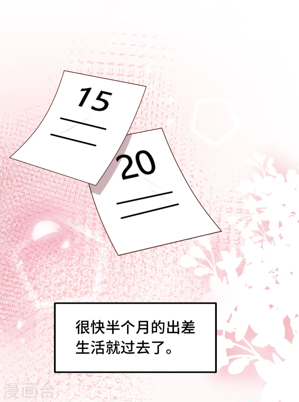 第248话 礼物 第13页