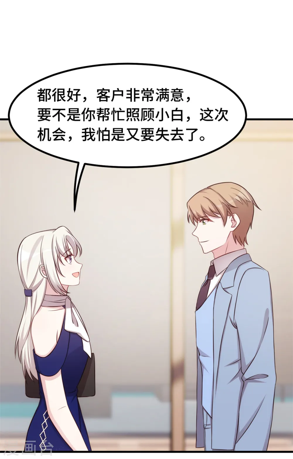 第248话 礼物 第21页