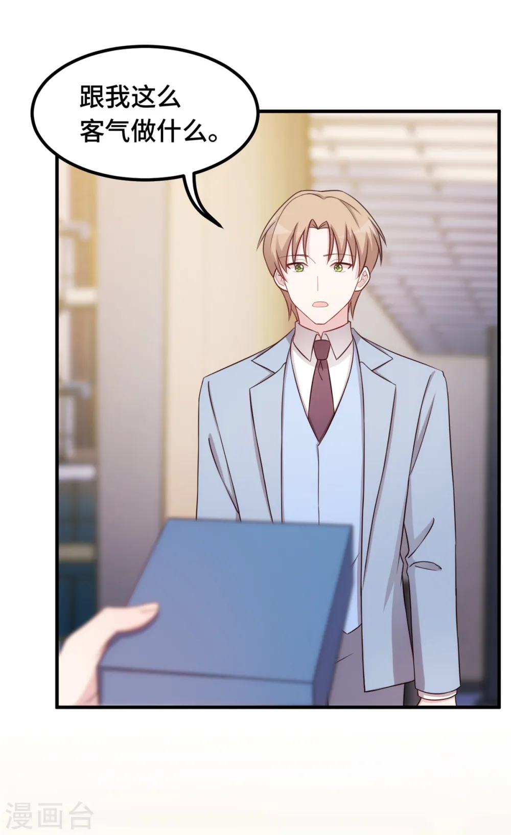 第248话 礼物 第23页